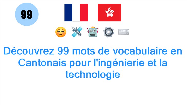 Découvrez 99 mots de vocabulaire en Cantonais pour lingénierie et la technologie